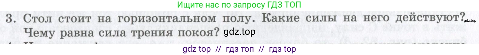 Физика, 9 класс Учебник, авторы: Шахмаев Николай Михайлович, Бунчук Алексей Васильевич, издательство Мнемозина, Москва, 2007, голубого цвета, страница 101, номер 3, Условие