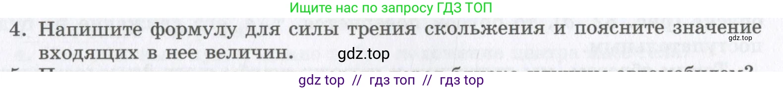 Физика, 9 класс Учебник, авторы: Шахмаев Николай Михайлович, Бунчук Алексей Васильевич, издательство Мнемозина, Москва, 2007, голубого цвета, страница 101, номер 4, Условие