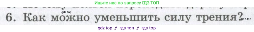 Физика, 9 класс Учебник, авторы: Шахмаев Николай Михайлович, Бунчук Алексей Васильевич, издательство Мнемозина, Москва, 2007, голубого цвета, страница 101, номер 6, Условие