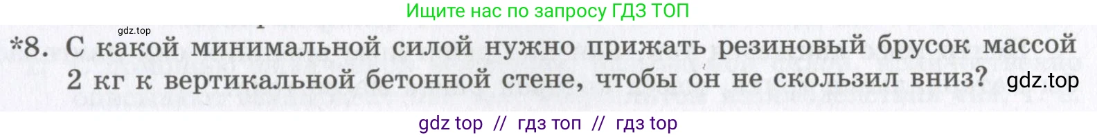 Физика, 9 класс Учебник, авторы: Шахмаев Николай Михайлович, Бунчук Алексей Васильевич, издательство Мнемозина, Москва, 2007, голубого цвета, страница 101, номер 8, Условие