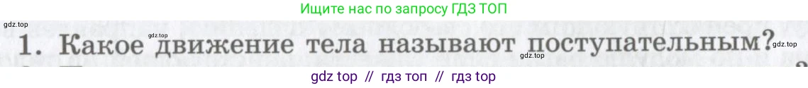 Физика, 9 класс Учебник, авторы: Шахмаев Николай Михайлович, Бунчук Алексей Васильевич, издательство Мнемозина, Москва, 2007, голубого цвета, страница 103, номер 1, Условие