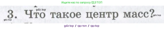 Физика, 9 класс Учебник, авторы: Шахмаев Николай Михайлович, Бунчук Алексей Васильевич, издательство Мнемозина, Москва, 2007, голубого цвета, страница 103, номер 3, Условие