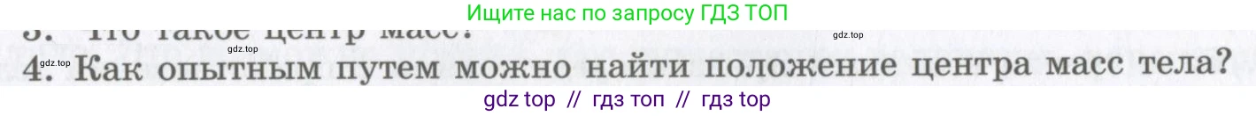 Физика, 9 класс Учебник, авторы: Шахмаев Николай Михайлович, Бунчук Алексей Васильевич, издательство Мнемозина, Москва, 2007, голубого цвета, страница 103, номер 4, Условие