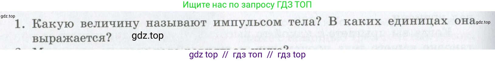 Физика, 9 класс Учебник, авторы: Шахмаев Николай Михайлович, Бунчук Алексей Васильевич, издательство Мнемозина, Москва, 2007, голубого цвета, страница 108, номер 1, Условие
