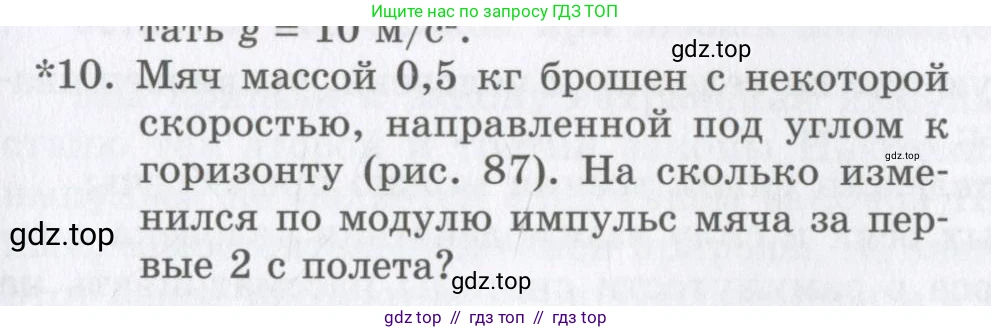 Физика, 9 класс Учебник, авторы: Шахмаев Николай Михайлович, Бунчук Алексей Васильевич, издательство Мнемозина, Москва, 2007, голубого цвета, страница 109, номер 10, Условие
