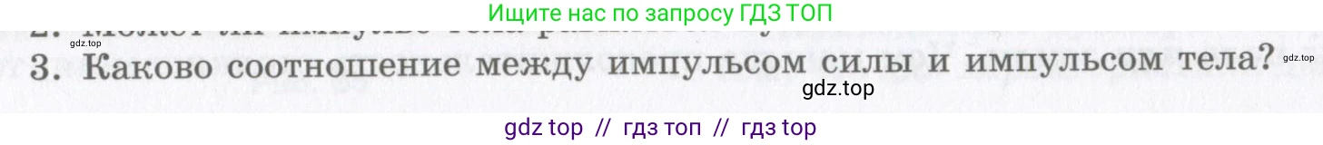 Физика, 9 класс Учебник, авторы: Шахмаев Николай Михайлович, Бунчук Алексей Васильевич, издательство Мнемозина, Москва, 2007, голубого цвета, страница 108, номер 3, Условие
