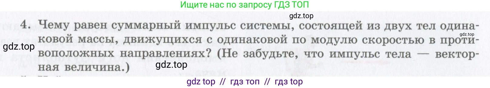 Физика, 9 класс Учебник, авторы: Шахмаев Николай Михайлович, Бунчук Алексей Васильевич, издательство Мнемозина, Москва, 2007, голубого цвета, страница 109, номер 4, Условие