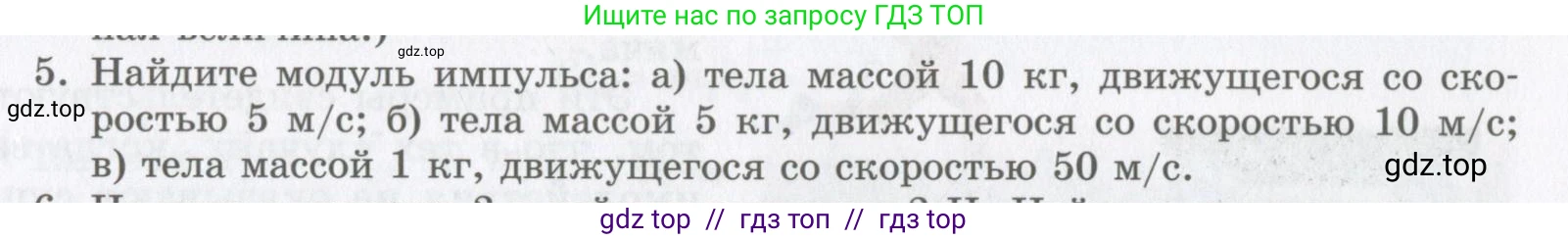 Физика, 9 класс Учебник, авторы: Шахмаев Николай Михайлович, Бунчук Алексей Васильевич, издательство Мнемозина, Москва, 2007, голубого цвета, страница 109, номер 5, Условие