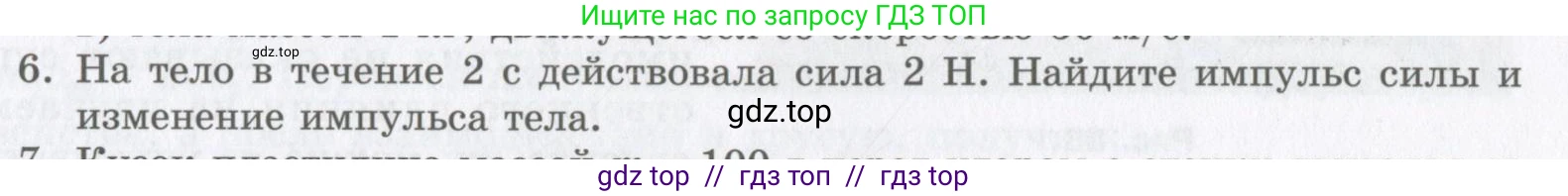 Физика, 9 класс Учебник, авторы: Шахмаев Николай Михайлович, Бунчук Алексей Васильевич, издательство Мнемозина, Москва, 2007, голубого цвета, страница 109, номер 6, Условие