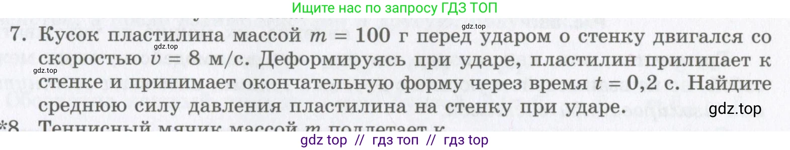 Физика, 9 класс Учебник, авторы: Шахмаев Николай Михайлович, Бунчук Алексей Васильевич, издательство Мнемозина, Москва, 2007, голубого цвета, страница 109, номер 7, Условие