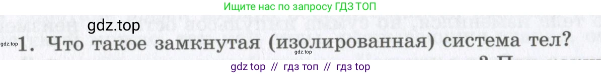 Физика, 9 класс Учебник, авторы: Шахмаев Николай Михайлович, Бунчук Алексей Васильевич, издательство Мнемозина, Москва, 2007, голубого цвета, страница 112, номер 1, Условие