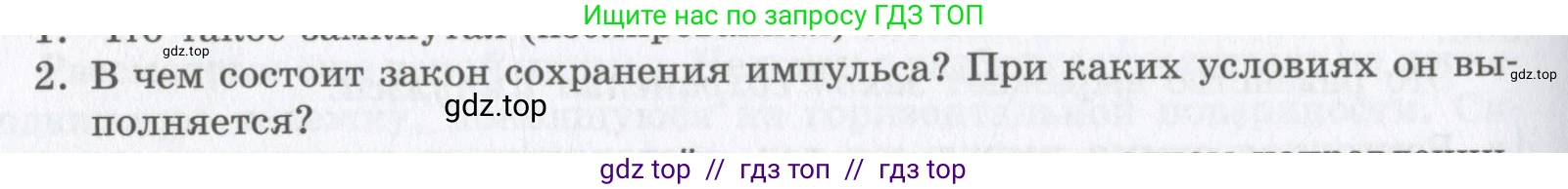 Физика, 9 класс Учебник, авторы: Шахмаев Николай Михайлович, Бунчук Алексей Васильевич, издательство Мнемозина, Москва, 2007, голубого цвета, страница 112, номер 2, Условие