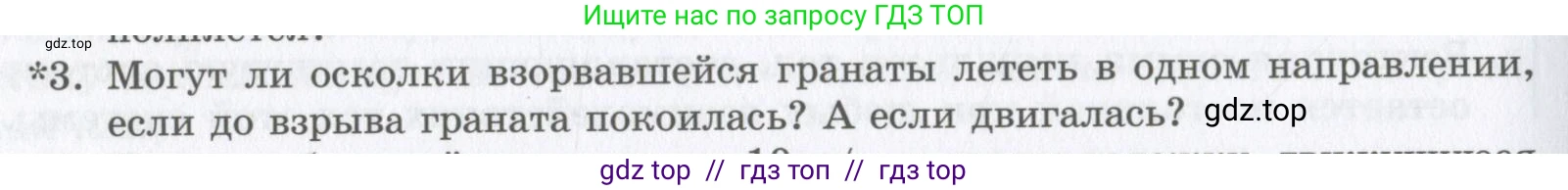 Физика, 9 класс Учебник, авторы: Шахмаев Николай Михайлович, Бунчук Алексей Васильевич, издательство Мнемозина, Москва, 2007, голубого цвета, страница 112, номер 3, Условие