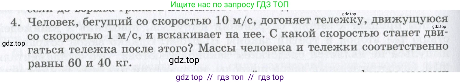 Физика, 9 класс Учебник, авторы: Шахмаев Николай Михайлович, Бунчук Алексей Васильевич, издательство Мнемозина, Москва, 2007, голубого цвета, страница 112, номер 4, Условие