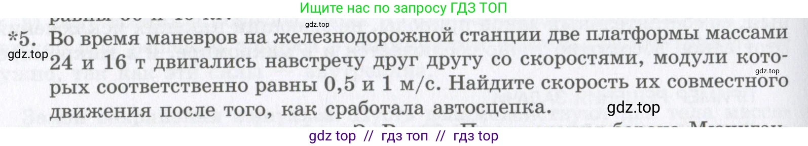 Физика, 9 класс Учебник, авторы: Шахмаев Николай Михайлович, Бунчук Алексей Васильевич, издательство Мнемозина, Москва, 2007, голубого цвета, страница 112, номер 5, Условие