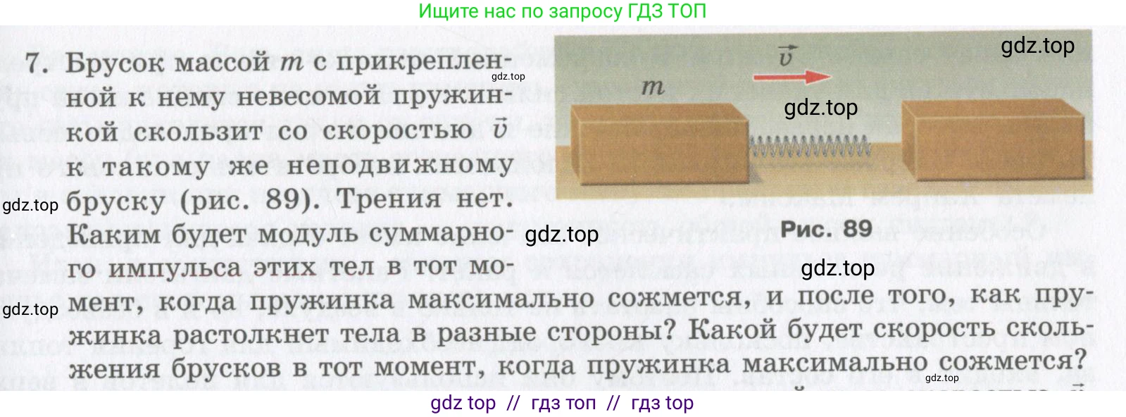 Физика, 9 класс Учебник, авторы: Шахмаев Николай Михайлович, Бунчук Алексей Васильевич, издательство Мнемозина, Москва, 2007, голубого цвета, страница 113, номер 7, Условие