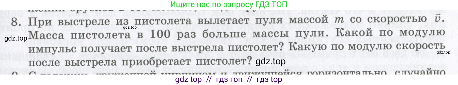 Физика, 9 класс Учебник, авторы: Шахмаев Николай Михайлович, Бунчук Алексей Васильевич, издательство Мнемозина, Москва, 2007, голубого цвета, страница 113, номер 8, Условие