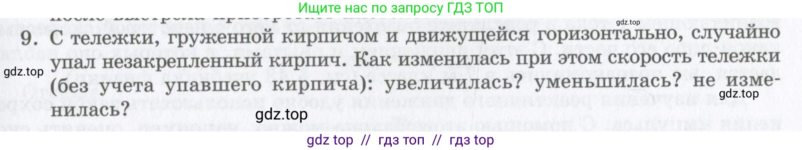 Физика, 9 класс Учебник, авторы: Шахмаев Николай Михайлович, Бунчук Алексей Васильевич, издательство Мнемозина, Москва, 2007, голубого цвета, страница 113, номер 9, Условие