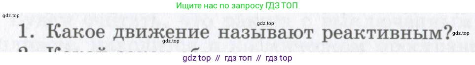 Физика, 9 класс Учебник, авторы: Шахмаев Николай Михайлович, Бунчук Алексей Васильевич, издательство Мнемозина, Москва, 2007, голубого цвета, страница 116, номер 1, Условие