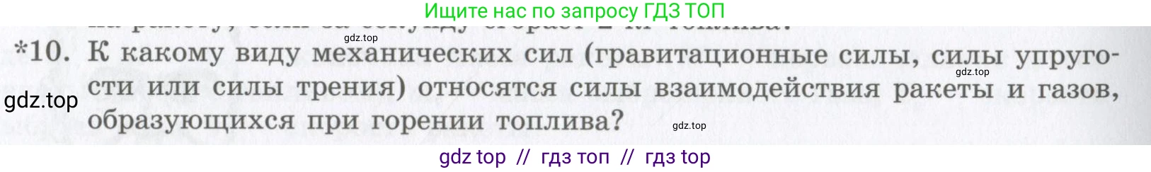 Физика, 9 класс Учебник, авторы: Шахмаев Николай Михайлович, Бунчук Алексей Васильевич, издательство Мнемозина, Москва, 2007, голубого цвета, страница 116, номер 10, Условие