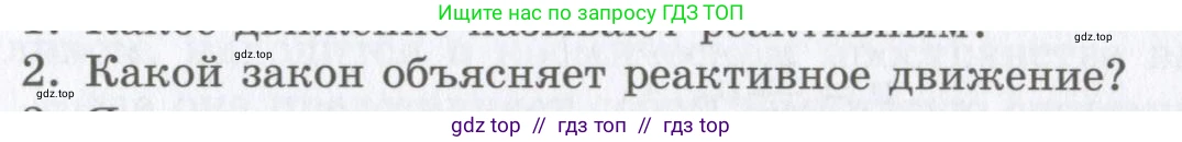 Физика, 9 класс Учебник, авторы: Шахмаев Николай Михайлович, Бунчук Алексей Васильевич, издательство Мнемозина, Москва, 2007, голубого цвета, страница 116, номер 2, Условие