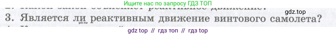 Физика, 9 класс Учебник, авторы: Шахмаев Николай Михайлович, Бунчук Алексей Васильевич, издательство Мнемозина, Москва, 2007, голубого цвета, страница 116, номер 3, Условие