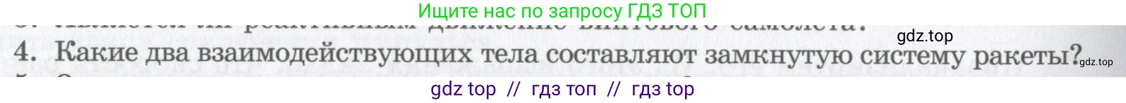 Физика, 9 класс Учебник, авторы: Шахмаев Николай Михайлович, Бунчук Алексей Васильевич, издательство Мнемозина, Москва, 2007, голубого цвета, страница 116, номер 4, Условие
