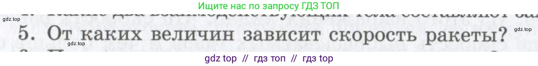 Физика, 9 класс Учебник, авторы: Шахмаев Николай Михайлович, Бунчук Алексей Васильевич, издательство Мнемозина, Москва, 2007, голубого цвета, страница 116, номер 5, Условие