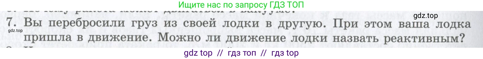 Физика, 9 класс Учебник, авторы: Шахмаев Николай Михайлович, Бунчук Алексей Васильевич, издательство Мнемозина, Москва, 2007, голубого цвета, страница 116, номер 7, Условие