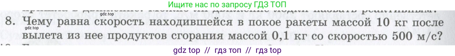 Физика, 9 класс Учебник, авторы: Шахмаев Николай Михайлович, Бунчук Алексей Васильевич, издательство Мнемозина, Москва, 2007, голубого цвета, страница 116, номер 8, Условие