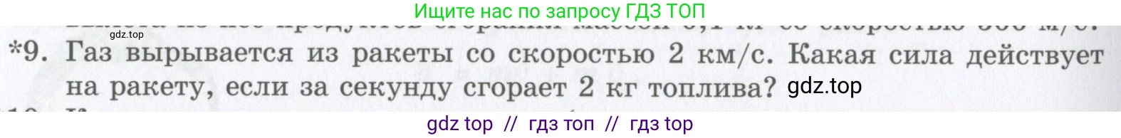 Физика, 9 класс Учебник, авторы: Шахмаев Николай Михайлович, Бунчук Алексей Васильевич, издательство Мнемозина, Москва, 2007, голубого цвета, страница 116, номер 9, Условие