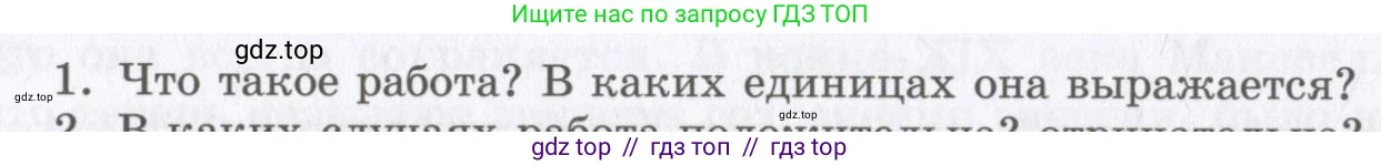Физика, 9 класс Учебник, авторы: Шахмаев Николай Михайлович, Бунчук Алексей Васильевич, издательство Мнемозина, Москва, 2007, голубого цвета, страница 120, номер 1, Условие