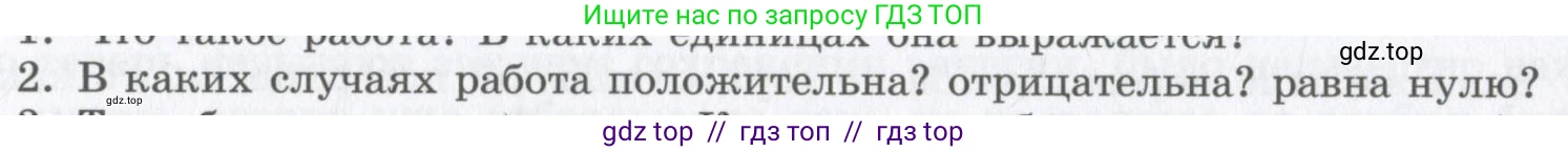 Физика, 9 класс Учебник, авторы: Шахмаев Николай Михайлович, Бунчук Алексей Васильевич, издательство Мнемозина, Москва, 2007, голубого цвета, страница 120, номер 2, Условие