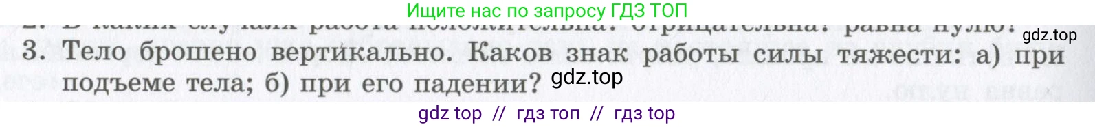 Физика, 9 класс Учебник, авторы: Шахмаев Николай Михайлович, Бунчук Алексей Васильевич, издательство Мнемозина, Москва, 2007, голубого цвета, страница 120, номер 3, Условие