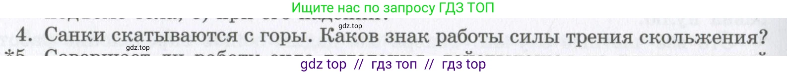 Физика, 9 класс Учебник, авторы: Шахмаев Николай Михайлович, Бунчук Алексей Васильевич, издательство Мнемозина, Москва, 2007, голубого цвета, страница 120, номер 4, Условие