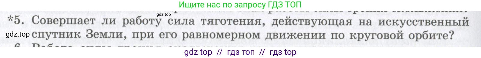 Физика, 9 класс Учебник, авторы: Шахмаев Николай Михайлович, Бунчук Алексей Васильевич, издательство Мнемозина, Москва, 2007, голубого цвета, страница 120, номер 5, Условие