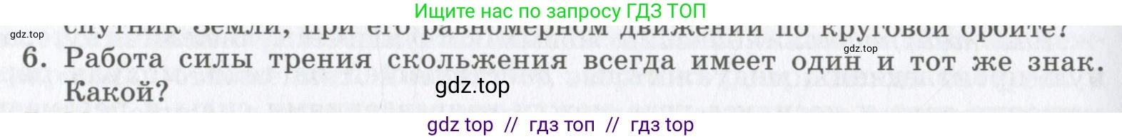 Физика, 9 класс Учебник, авторы: Шахмаев Николай Михайлович, Бунчук Алексей Васильевич, издательство Мнемозина, Москва, 2007, голубого цвета, страница 120, номер 6, Условие