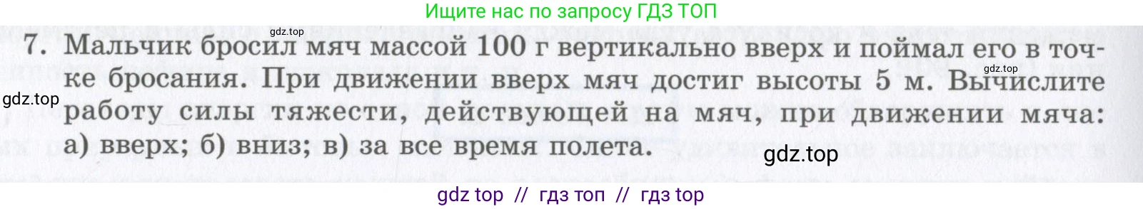 Физика, 9 класс Учебник, авторы: Шахмаев Николай Михайлович, Бунчук Алексей Васильевич, издательство Мнемозина, Москва, 2007, голубого цвета, страница 120, номер 7, Условие