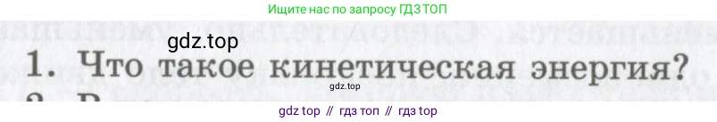 Физика, 9 класс Учебник, авторы: Шахмаев Николай Михайлович, Бунчук Алексей Васильевич, издательство Мнемозина, Москва, 2007, голубого цвета, страница 127, номер 1, Условие