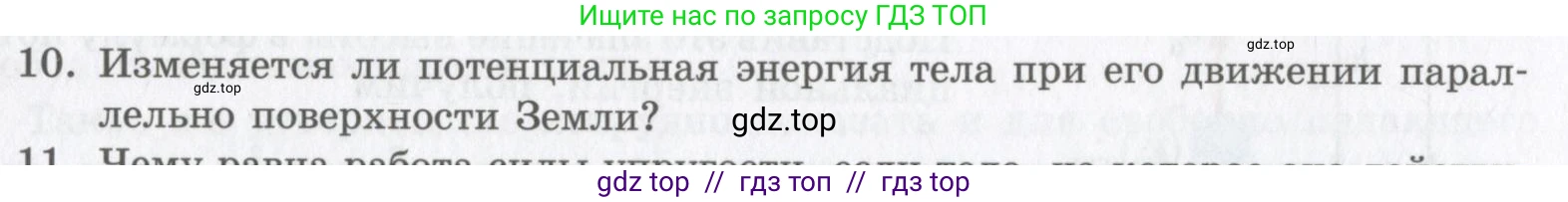 Физика, 9 класс Учебник, авторы: Шахмаев Николай Михайлович, Бунчук Алексей Васильевич, издательство Мнемозина, Москва, 2007, голубого цвета, страница 127, номер 10, Условие