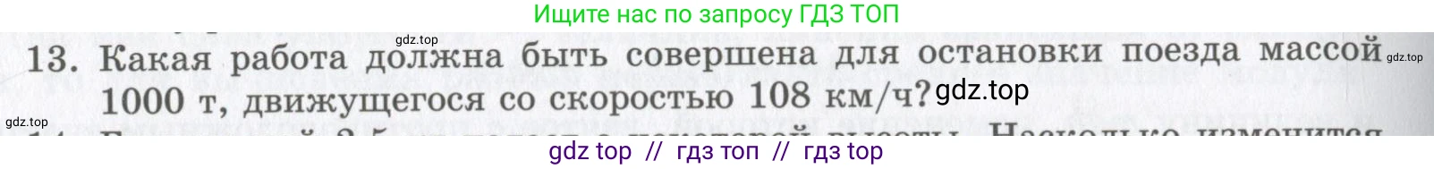 Физика, 9 класс Учебник, авторы: Шахмаев Николай Михайлович, Бунчук Алексей Васильевич, издательство Мнемозина, Москва, 2007, голубого цвета, страница 128, номер 13, Условие