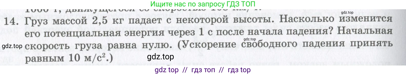 Физика, 9 класс Учебник, авторы: Шахмаев Николай Михайлович, Бунчук Алексей Васильевич, издательство Мнемозина, Москва, 2007, голубого цвета, страница 128, номер 14, Условие
