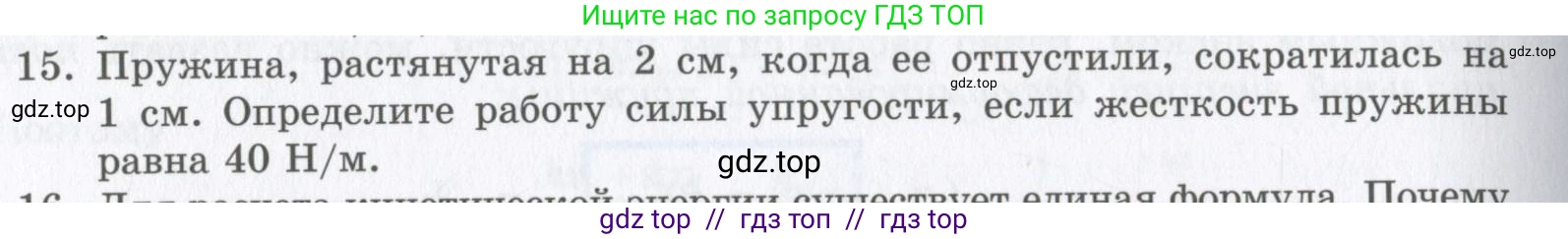 Физика, 9 класс Учебник, авторы: Шахмаев Николай Михайлович, Бунчук Алексей Васильевич, издательство Мнемозина, Москва, 2007, голубого цвета, страница 128, номер 15, Условие