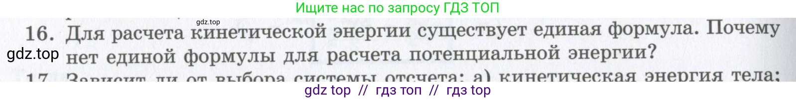 Физика, 9 класс Учебник, авторы: Шахмаев Николай Михайлович, Бунчук Алексей Васильевич, издательство Мнемозина, Москва, 2007, голубого цвета, страница 128, номер 16, Условие