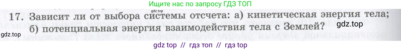 Физика, 9 класс Учебник, авторы: Шахмаев Николай Михайлович, Бунчук Алексей Васильевич, издательство Мнемозина, Москва, 2007, голубого цвета, страница 128, номер 17, Условие