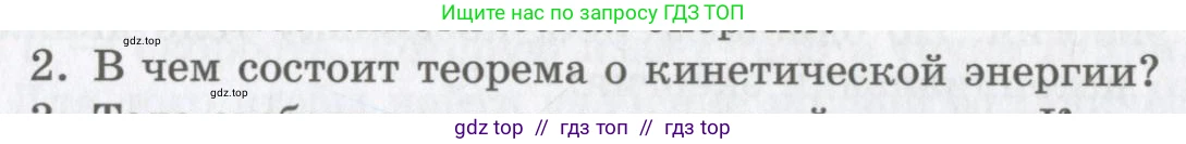 Физика, 9 класс Учебник, авторы: Шахмаев Николай Михайлович, Бунчук Алексей Васильевич, издательство Мнемозина, Москва, 2007, голубого цвета, страница 127, номер 2, Условие