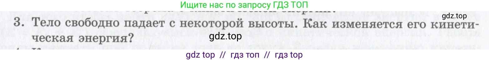 Физика, 9 класс Учебник, авторы: Шахмаев Николай Михайлович, Бунчук Алексей Васильевич, издательство Мнемозина, Москва, 2007, голубого цвета, страница 127, номер 3, Условие