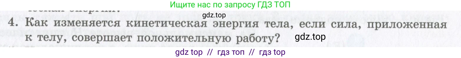 Физика, 9 класс Учебник, авторы: Шахмаев Николай Михайлович, Бунчук Алексей Васильевич, издательство Мнемозина, Москва, 2007, голубого цвета, страница 127, номер 4, Условие