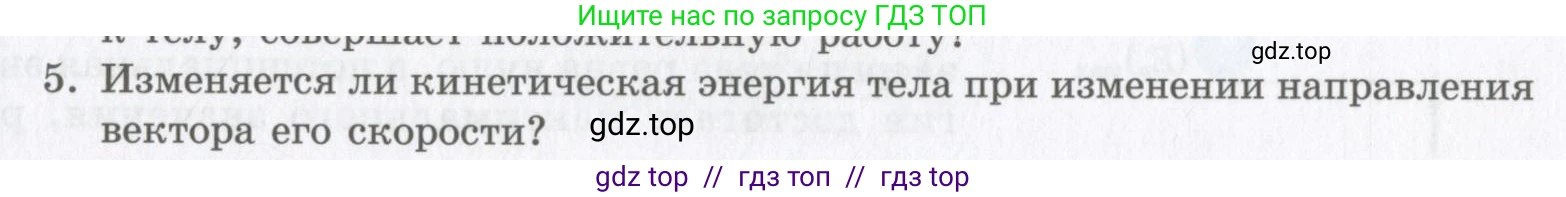 Физика, 9 класс Учебник, авторы: Шахмаев Николай Михайлович, Бунчук Алексей Васильевич, издательство Мнемозина, Москва, 2007, голубого цвета, страница 127, номер 5, Условие