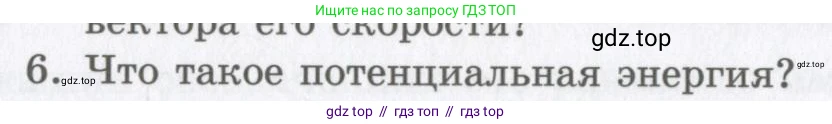 Физика, 9 класс Учебник, авторы: Шахмаев Николай Михайлович, Бунчук Алексей Васильевич, издательство Мнемозина, Москва, 2007, голубого цвета, страница 127, номер 6, Условие